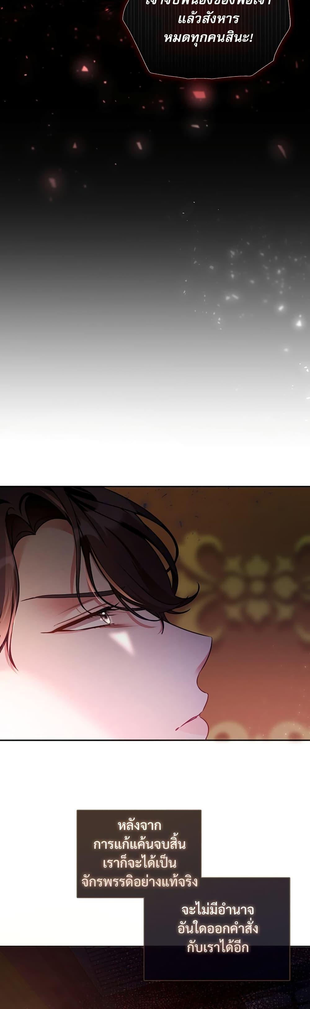 The Emperor’s Sleepless Nights จักรพรรดิผู้ไม่เคยหลับใหล ตอนที่ 2 แปลไทย page 40