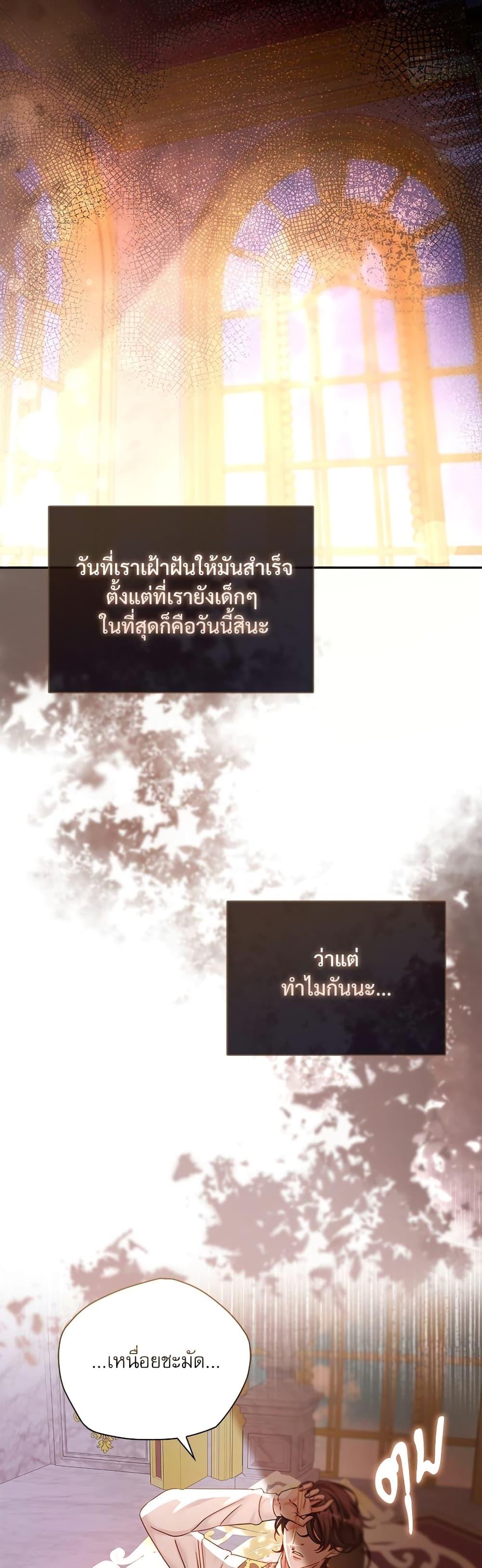The Emperor’s Sleepless Nights จักรพรรดิผู้ไม่เคยหลับใหล ตอนที่ 2 แปลไทย page 41