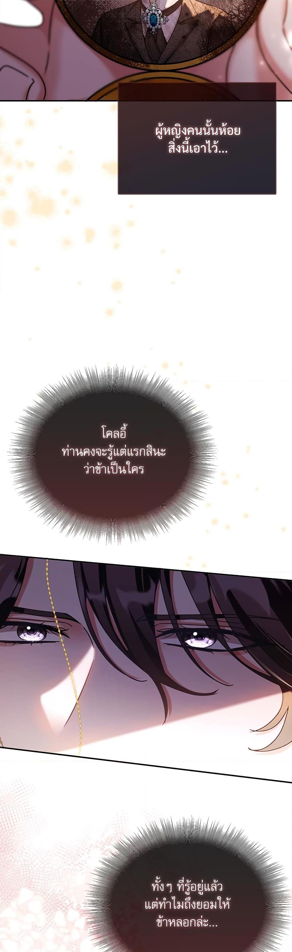 The Emperor’s Sleepless Nights จักรพรรดิผู้ไม่เคยหลับใหล ตอนที่ 2 แปลไทย page 45