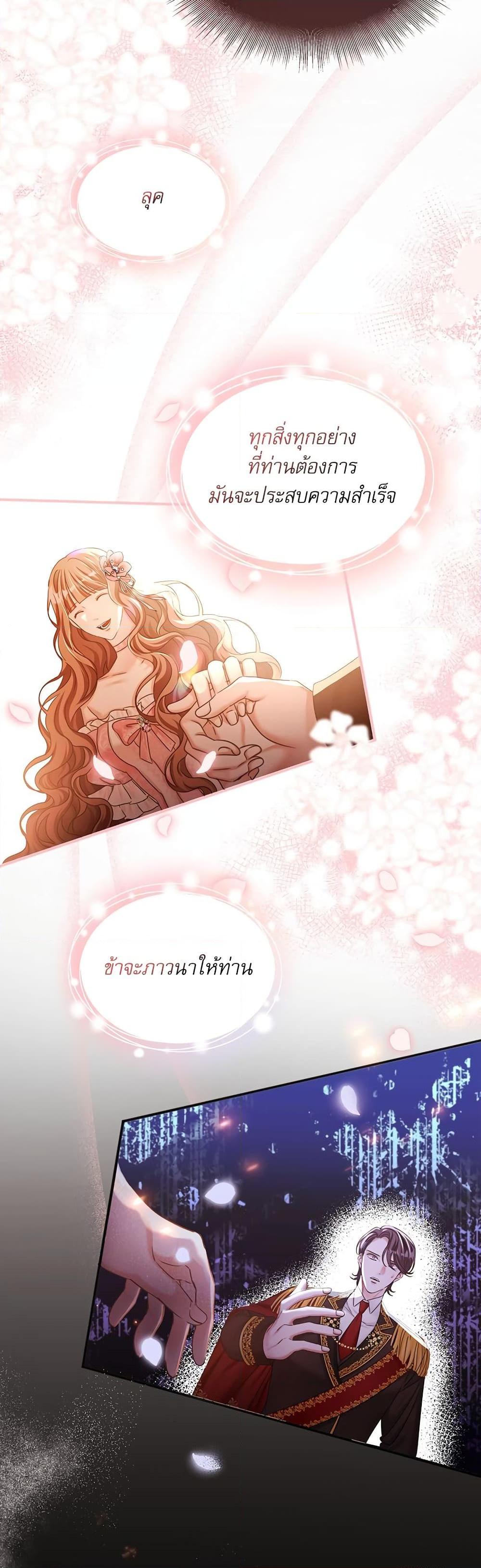 The Emperor’s Sleepless Nights จักรพรรดิผู้ไม่เคยหลับใหล ตอนที่ 2 แปลไทย page 46