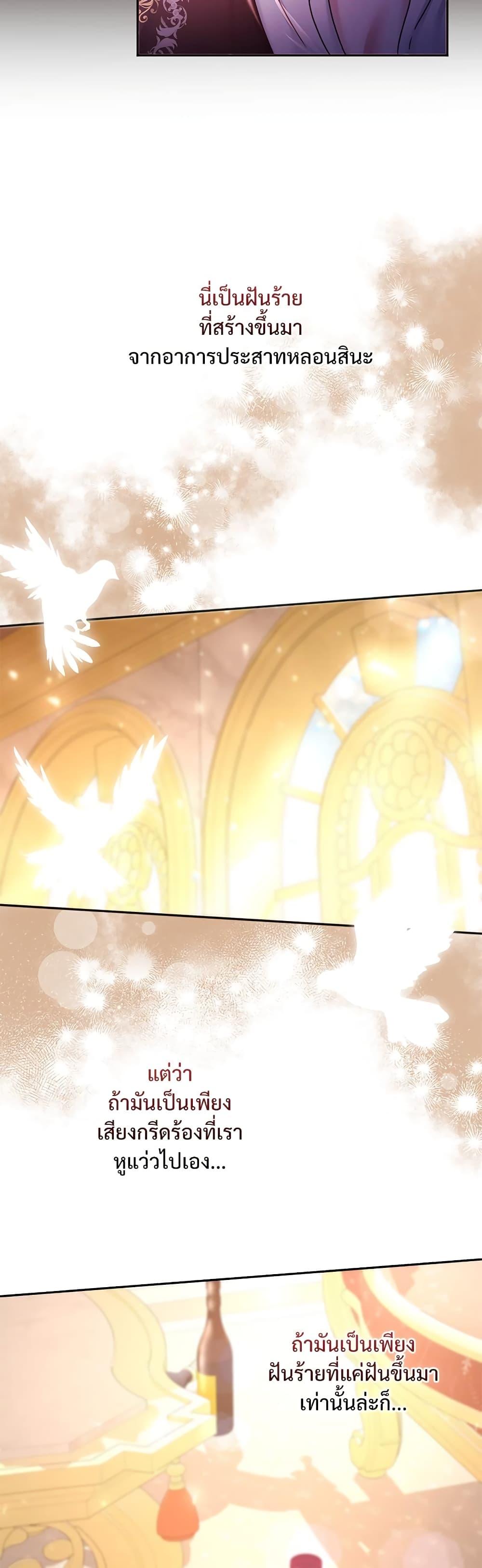 The Emperor’s Sleepless Nights จักรพรรดิผู้ไม่เคยหลับใหล ตอนที่ 2 แปลไทย page 48
