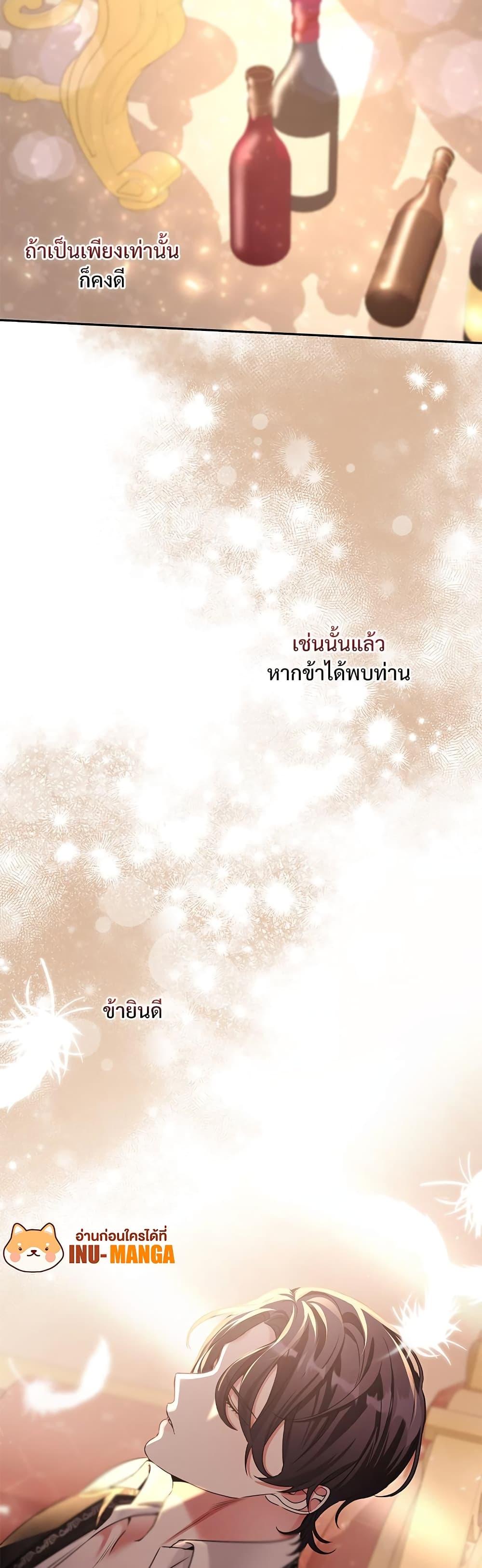 The Emperor’s Sleepless Nights จักรพรรดิผู้ไม่เคยหลับใหล ตอนที่ 2 แปลไทย page 49