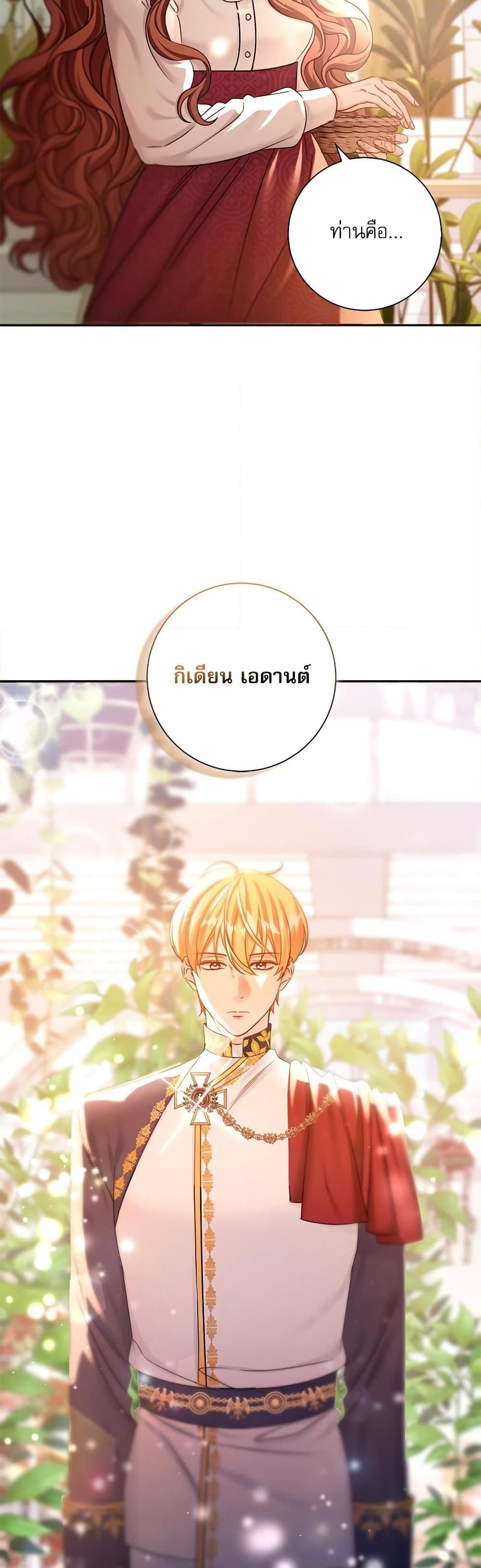 The Emperor’s Sleepless Nights จักรพรรดิผู้ไม่เคยหลับใหล ตอนที่ 2 แปลไทย page 6