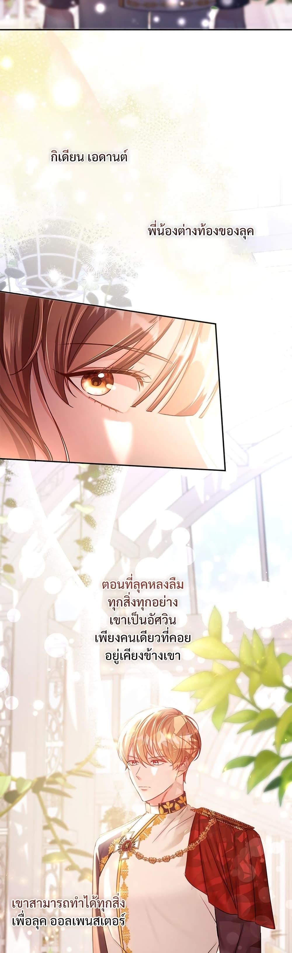 The Emperor’s Sleepless Nights จักรพรรดิผู้ไม่เคยหลับใหล ตอนที่ 2 แปลไทย page 7