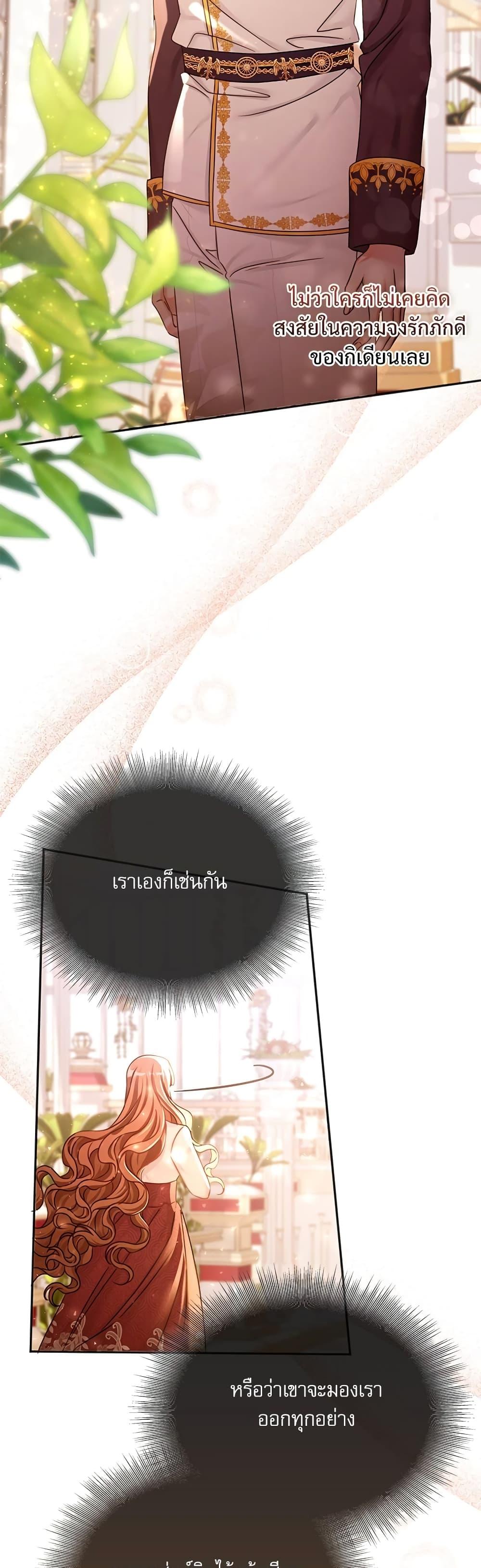 The Emperor’s Sleepless Nights จักรพรรดิผู้ไม่เคยหลับใหล ตอนที่ 2 แปลไทย page 8