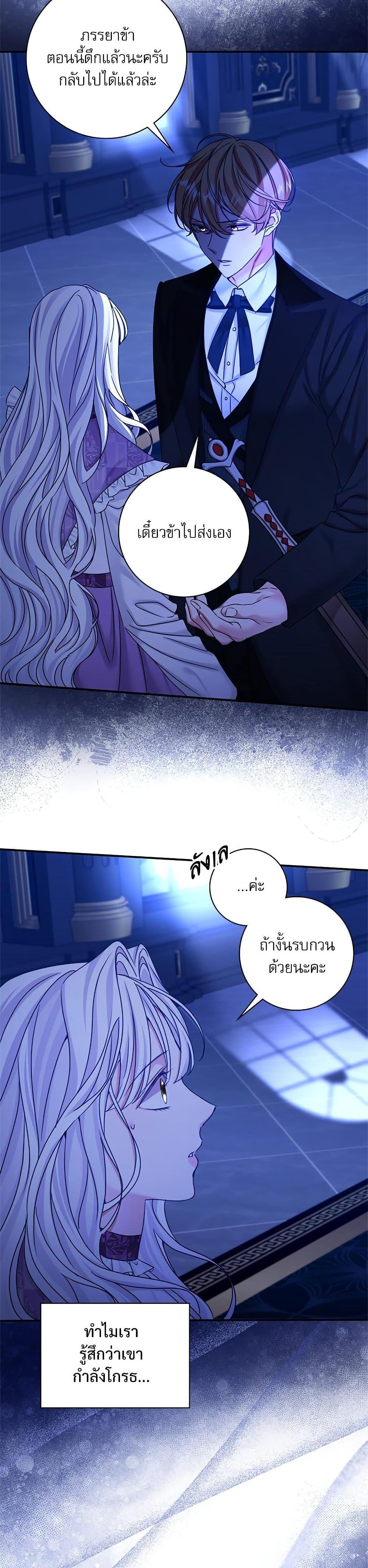 The Emperor’s Sleepless Nights จักรพรรดิผู้ไม่เคยหลับใหล ตอนที่ 22 แปลไทย page 10