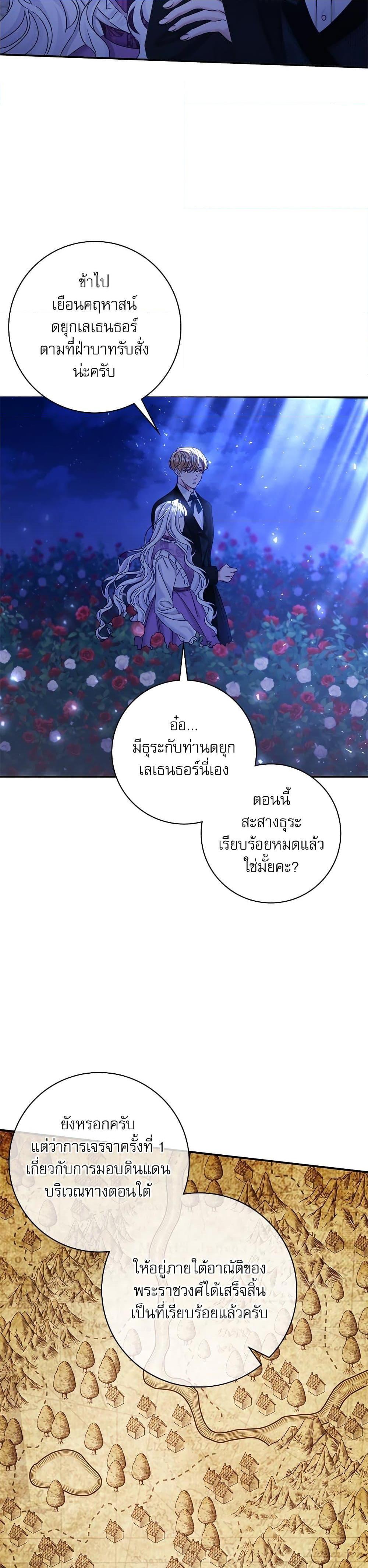 The Emperor’s Sleepless Nights จักรพรรดิผู้ไม่เคยหลับใหล ตอนที่ 22 แปลไทย page 12