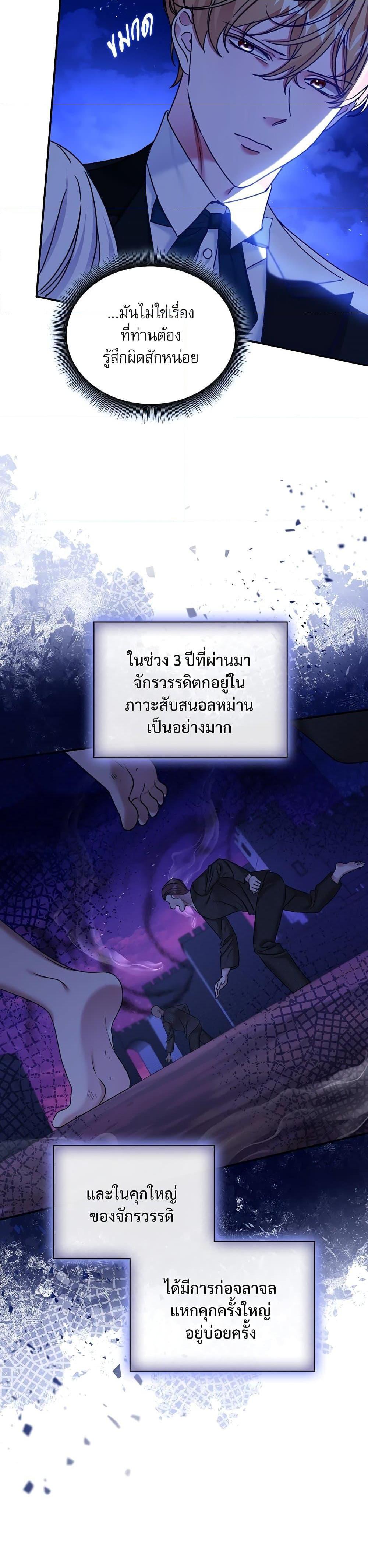 The Emperor’s Sleepless Nights จักรพรรดิผู้ไม่เคยหลับใหล ตอนที่ 22 แปลไทย page 15