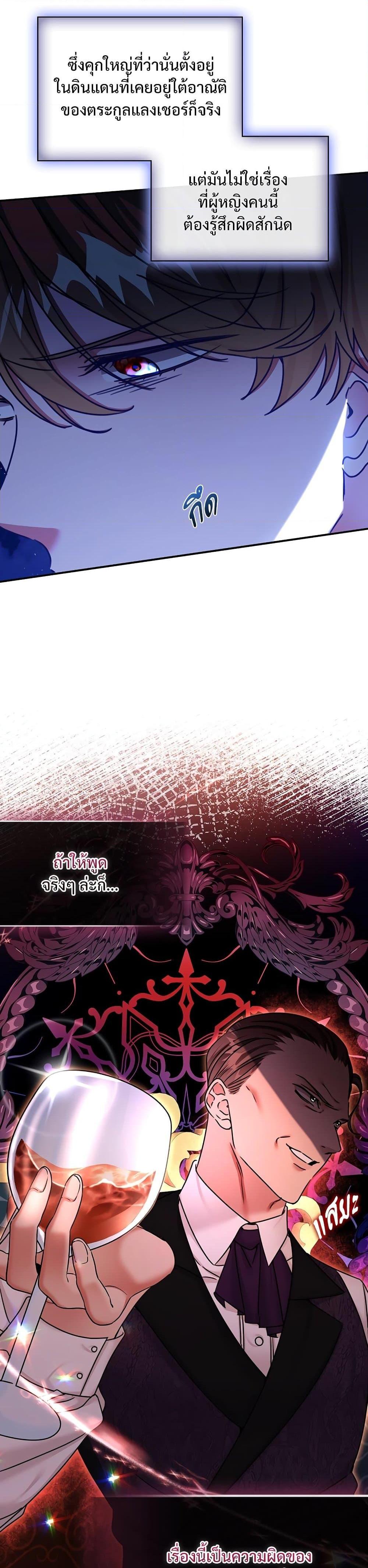 The Emperor’s Sleepless Nights จักรพรรดิผู้ไม่เคยหลับใหล ตอนที่ 22 แปลไทย page 16