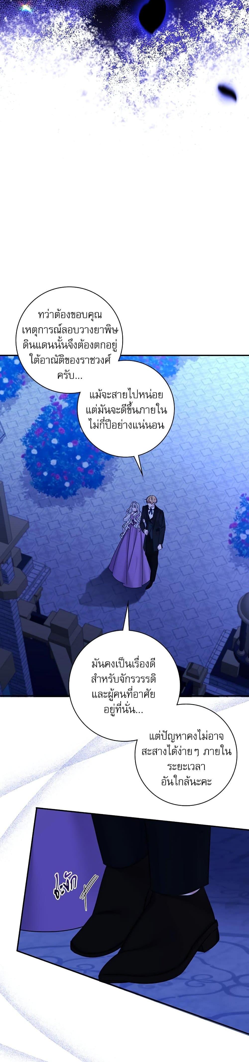 The Emperor’s Sleepless Nights จักรพรรดิผู้ไม่เคยหลับใหล ตอนที่ 22 แปลไทย page 18
