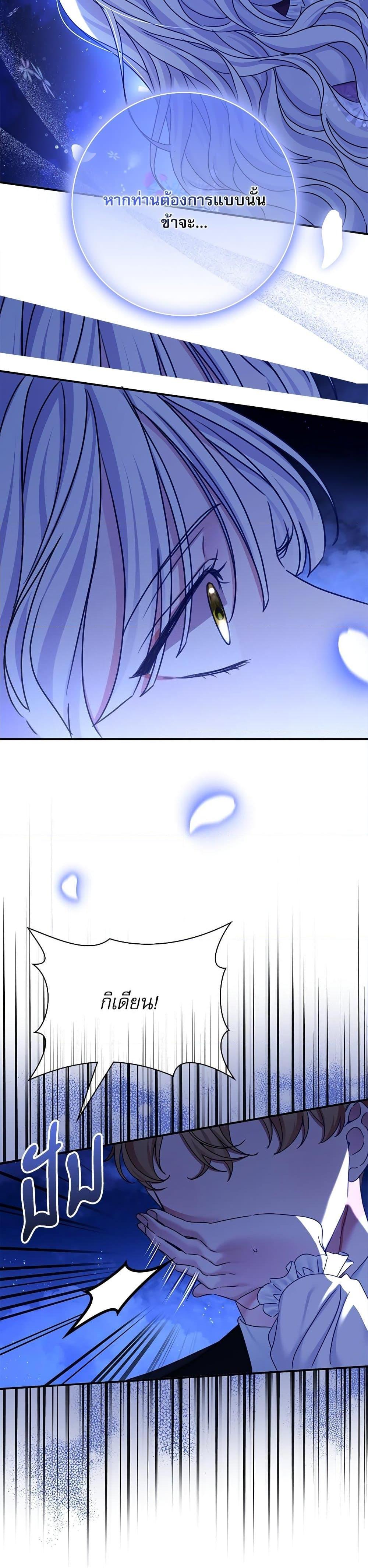The Emperor’s Sleepless Nights จักรพรรดิผู้ไม่เคยหลับใหล ตอนที่ 22 แปลไทย page 20