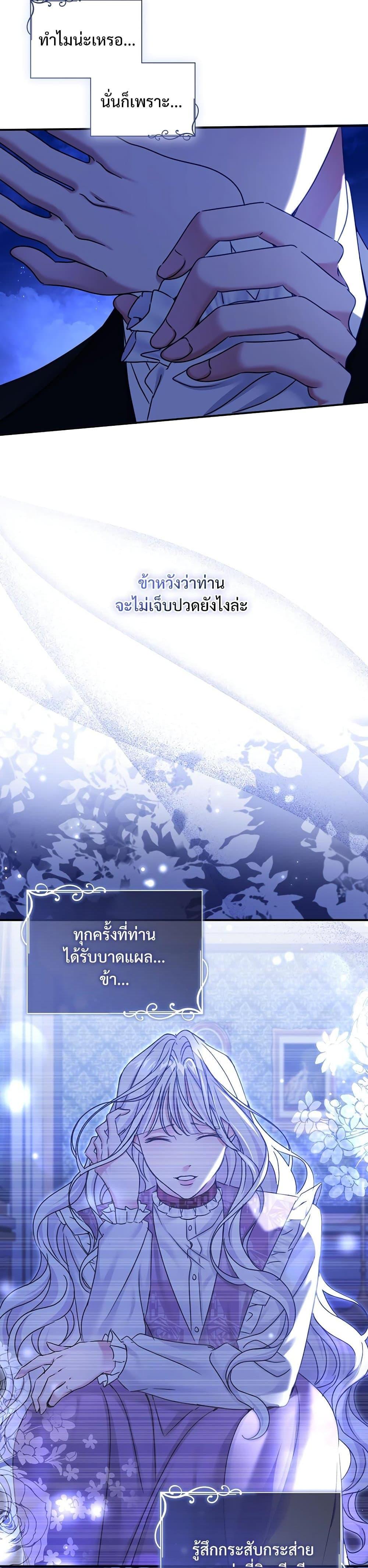 The Emperor’s Sleepless Nights จักรพรรดิผู้ไม่เคยหลับใหล ตอนที่ 22 แปลไทย page 22