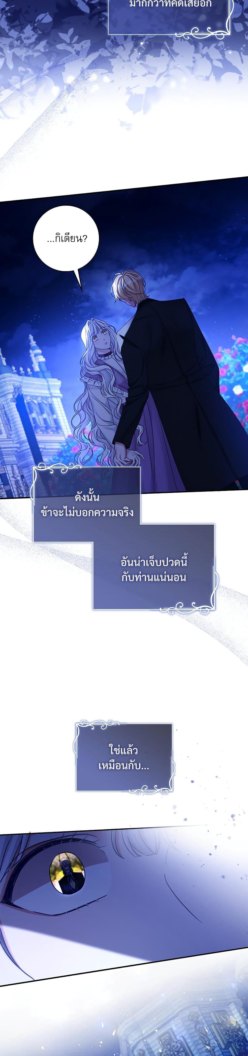 The Emperor’s Sleepless Nights จักรพรรดิผู้ไม่เคยหลับใหล ตอนที่ 22 แปลไทย page 23