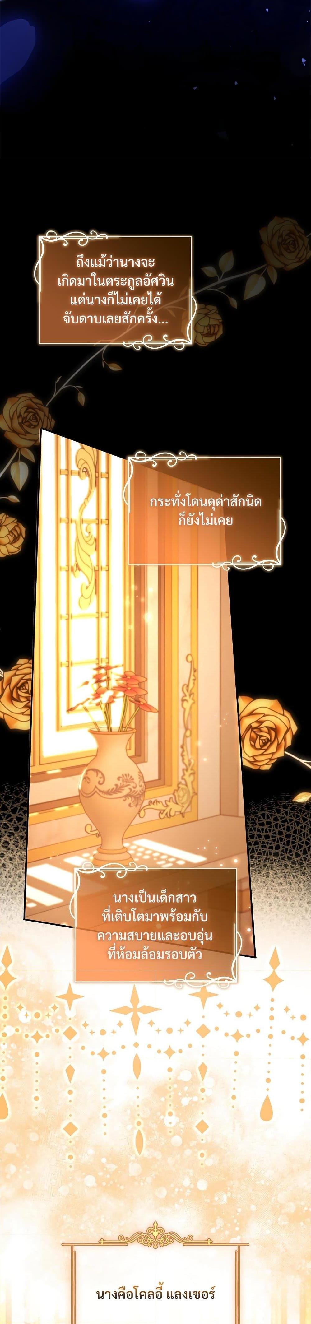 The Emperor’s Sleepless Nights จักรพรรดิผู้ไม่เคยหลับใหล ตอนที่ 22 แปลไทย page 25