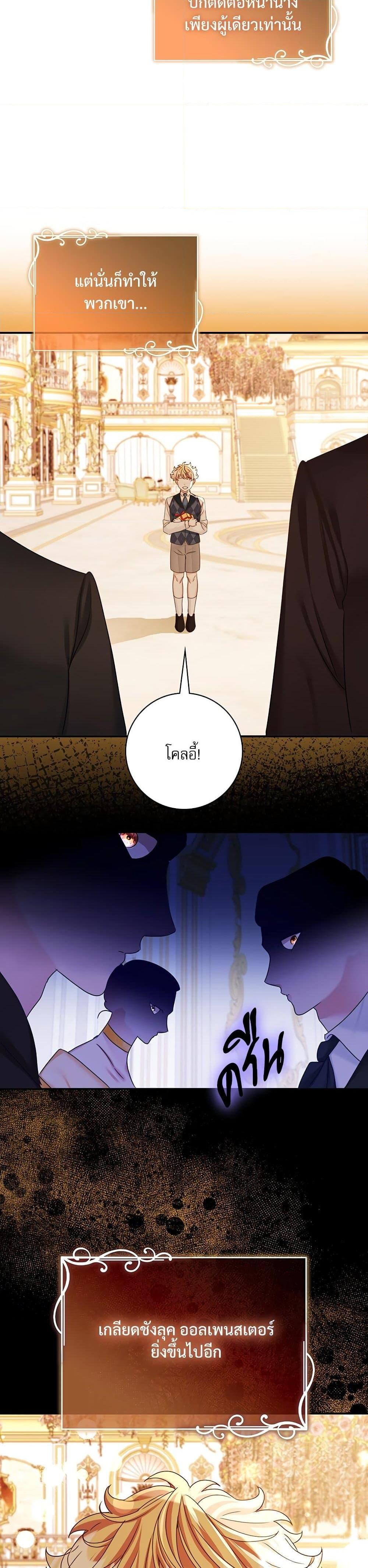 The Emperor’s Sleepless Nights จักรพรรดิผู้ไม่เคยหลับใหล ตอนที่ 22 แปลไทย page 27