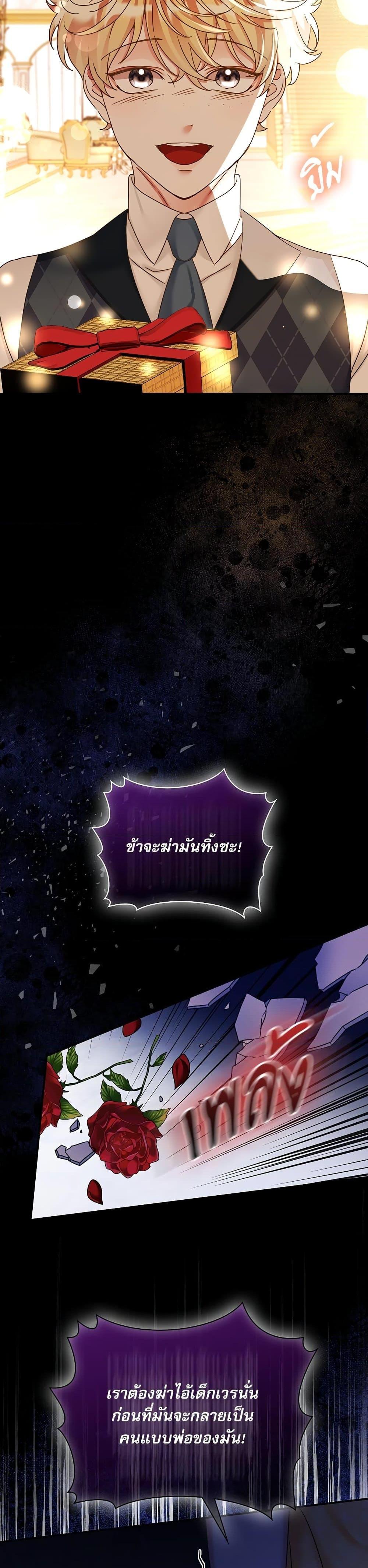 The Emperor’s Sleepless Nights จักรพรรดิผู้ไม่เคยหลับใหล ตอนที่ 22 แปลไทย page 28
