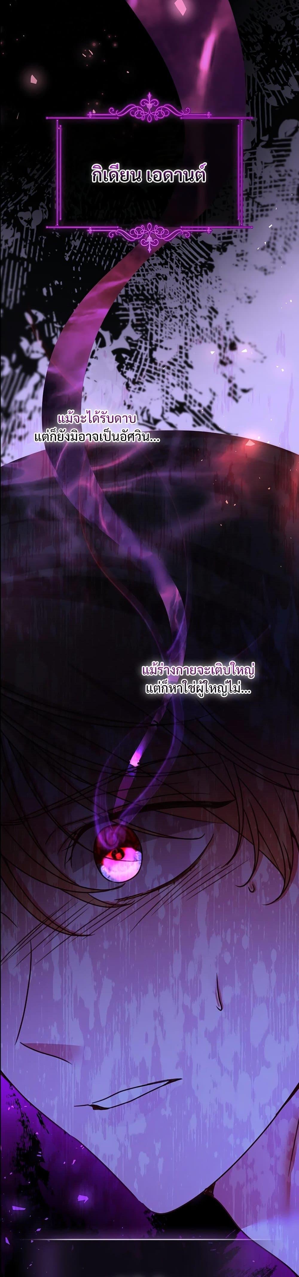 The Emperor’s Sleepless Nights จักรพรรดิผู้ไม่เคยหลับใหล ตอนที่ 22 แปลไทย page 2