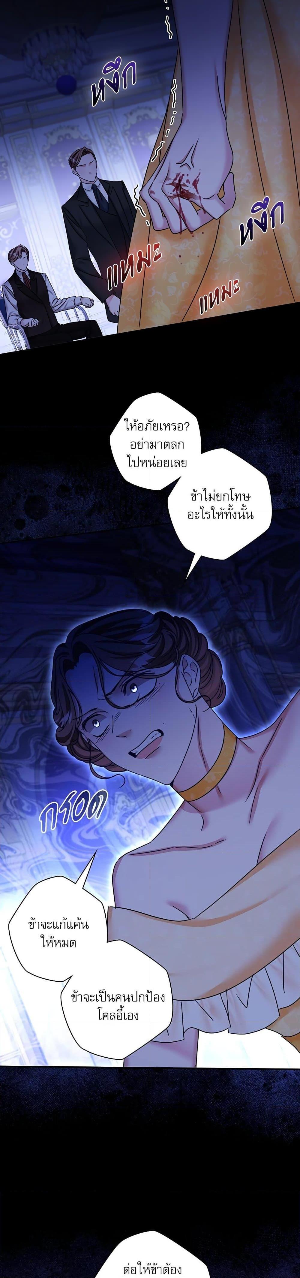 The Emperor’s Sleepless Nights จักรพรรดิผู้ไม่เคยหลับใหล ตอนที่ 22 แปลไทย page 29