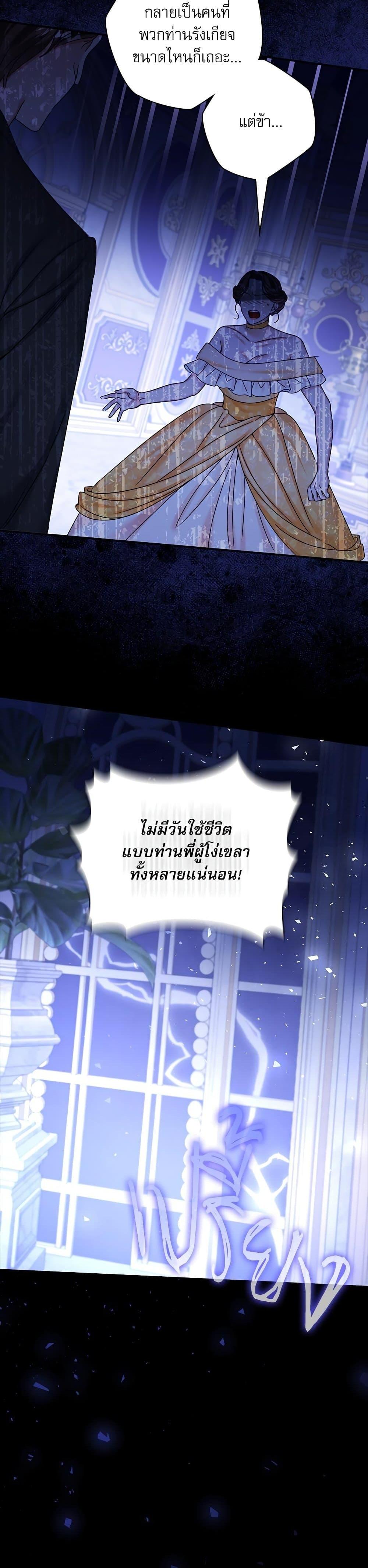 The Emperor’s Sleepless Nights จักรพรรดิผู้ไม่เคยหลับใหล ตอนที่ 22 แปลไทย page 30