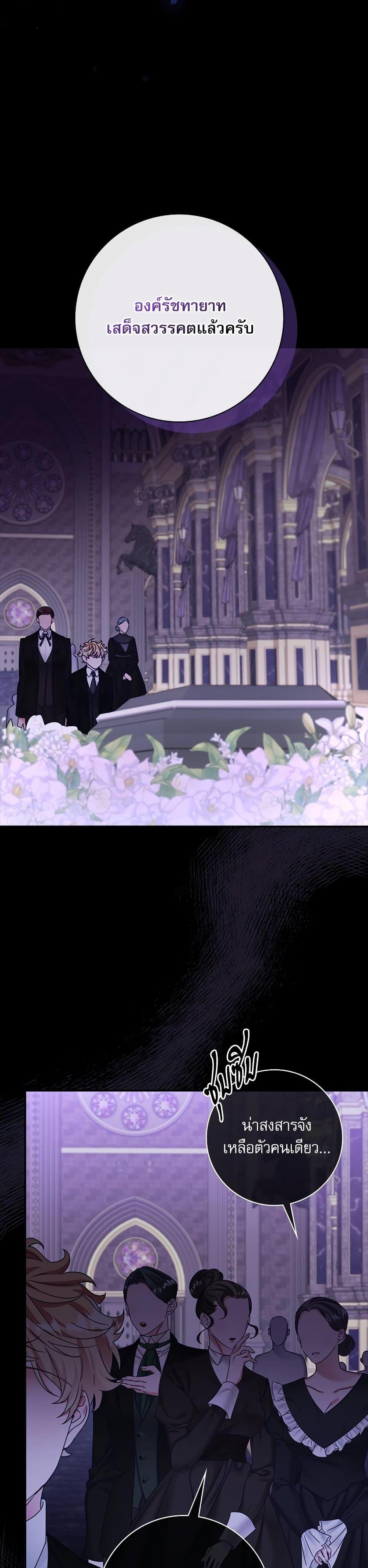 The Emperor’s Sleepless Nights จักรพรรดิผู้ไม่เคยหลับใหล ตอนที่ 22 แปลไทย page 31
