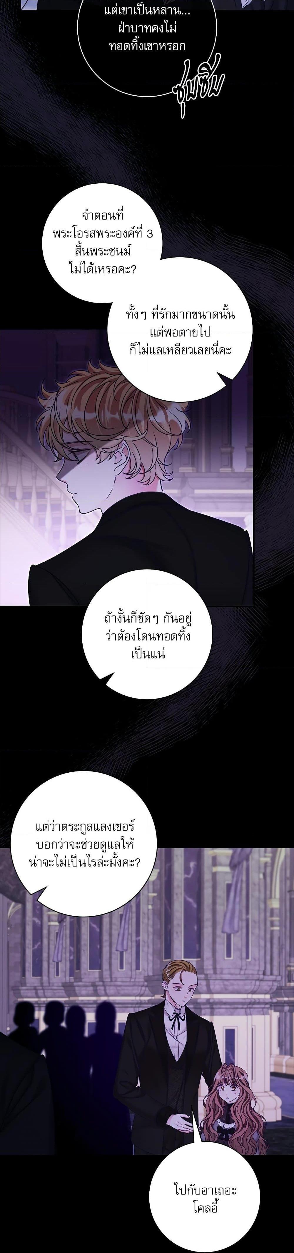 The Emperor’s Sleepless Nights จักรพรรดิผู้ไม่เคยหลับใหล ตอนที่ 22 แปลไทย page 32
