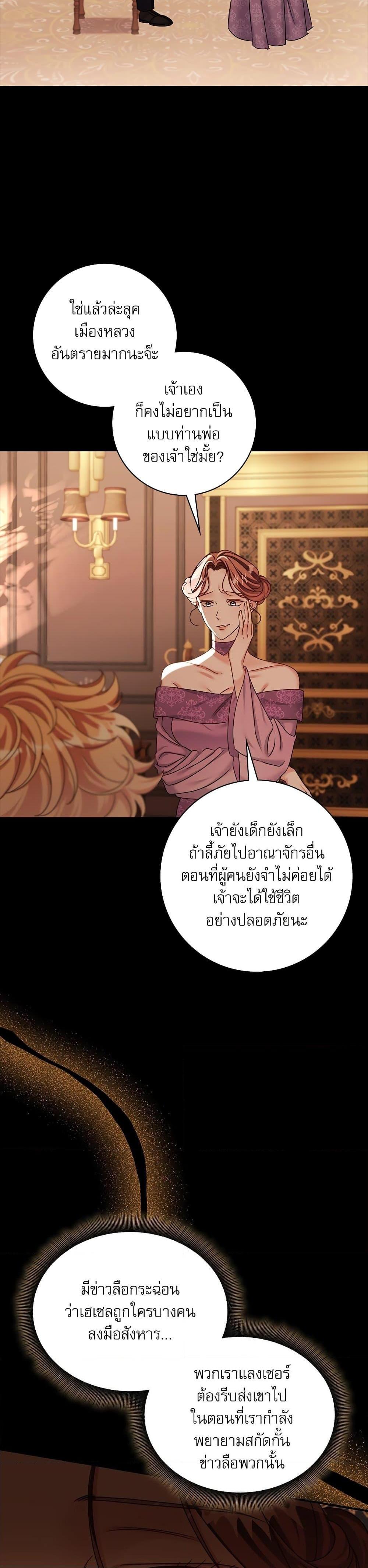 The Emperor’s Sleepless Nights จักรพรรดิผู้ไม่เคยหลับใหล ตอนที่ 22 แปลไทย page 35