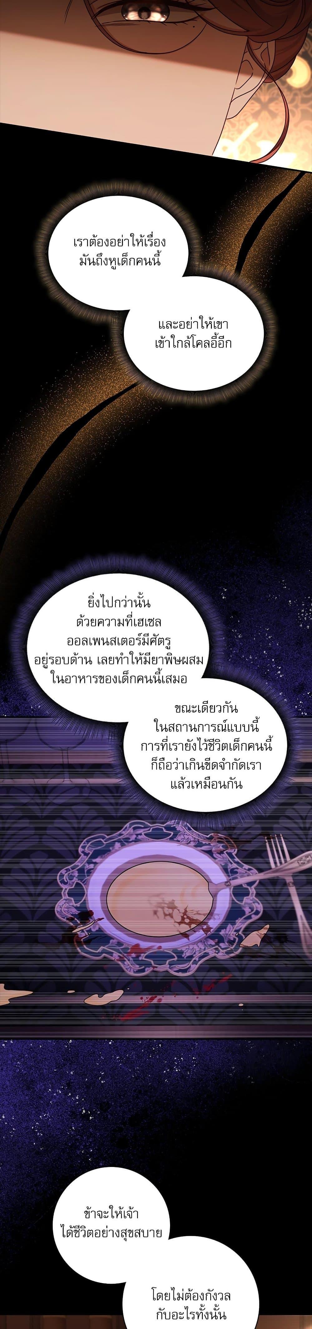 The Emperor’s Sleepless Nights จักรพรรดิผู้ไม่เคยหลับใหล ตอนที่ 22 แปลไทย page 36