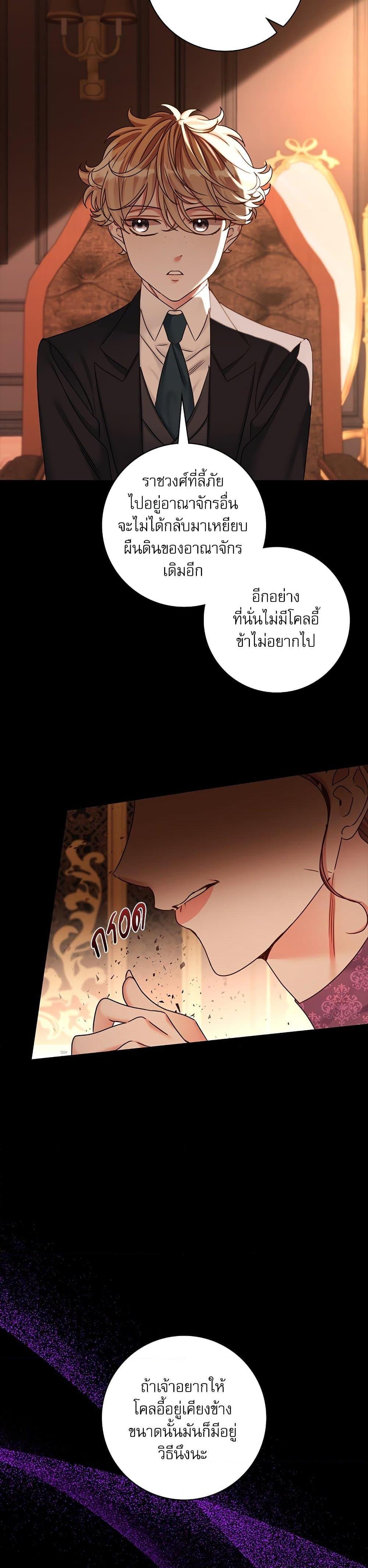The Emperor’s Sleepless Nights จักรพรรดิผู้ไม่เคยหลับใหล ตอนที่ 22 แปลไทย page 37
