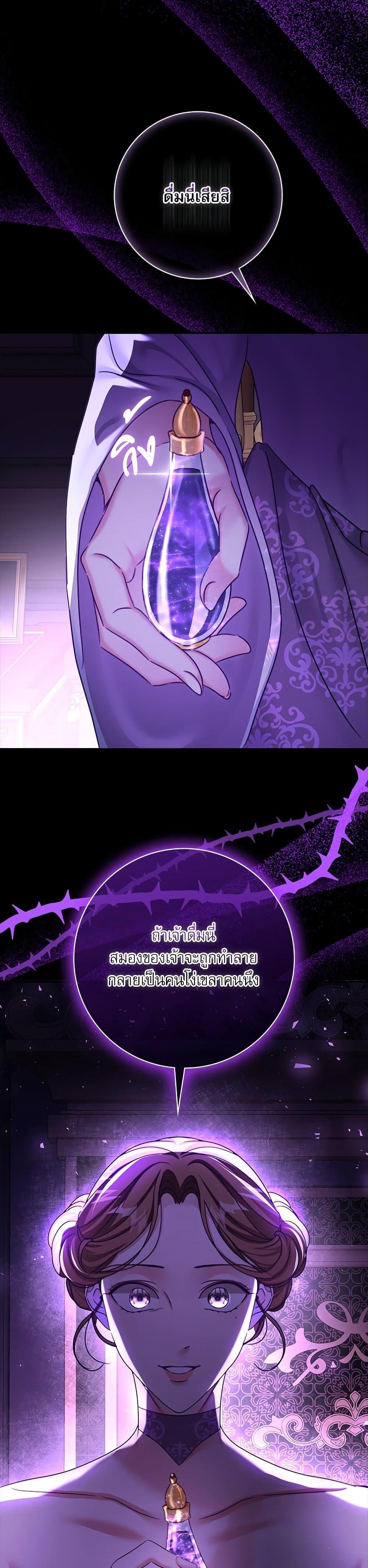 The Emperor’s Sleepless Nights จักรพรรดิผู้ไม่เคยหลับใหล ตอนที่ 22 แปลไทย page 38