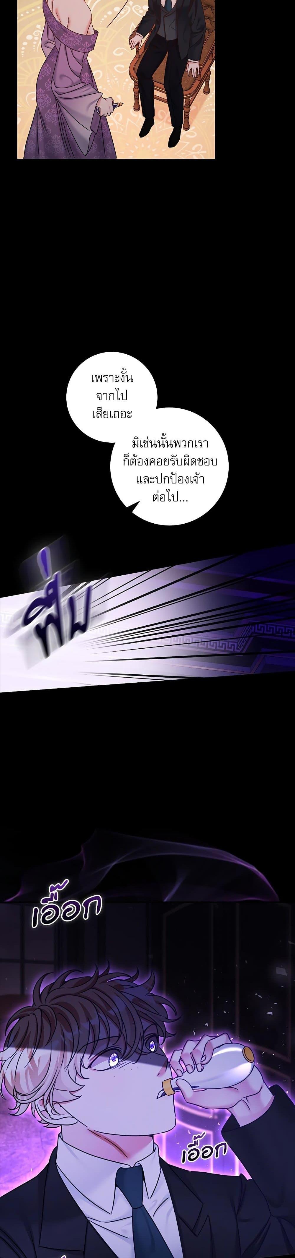 The Emperor’s Sleepless Nights จักรพรรดิผู้ไม่เคยหลับใหล ตอนที่ 22 แปลไทย page 40