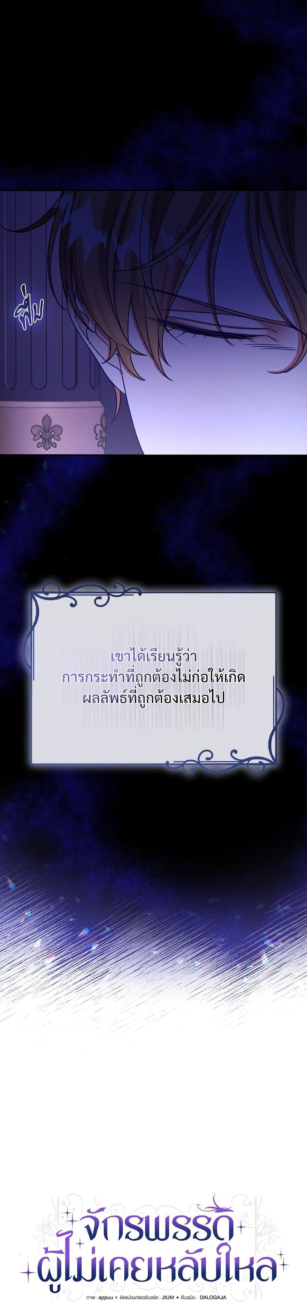 The Emperor’s Sleepless Nights จักรพรรดิผู้ไม่เคยหลับใหล ตอนที่ 22 แปลไทย page 6