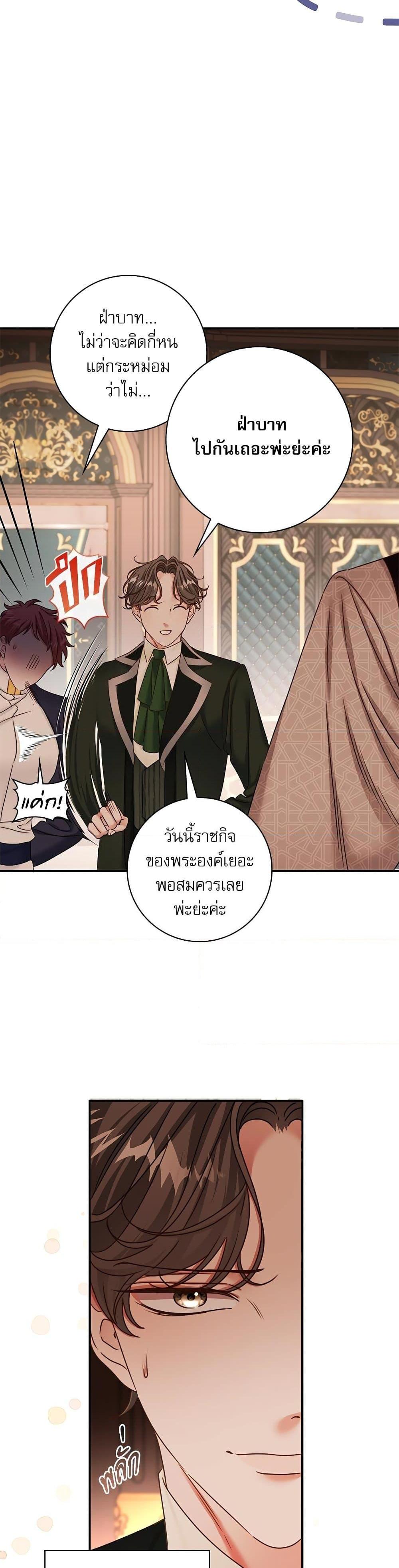 The Emperor’s Sleepless Nights จักรพรรดิผู้ไม่เคยหลับใหล ตอนที่ 23 แปลไทย page 9