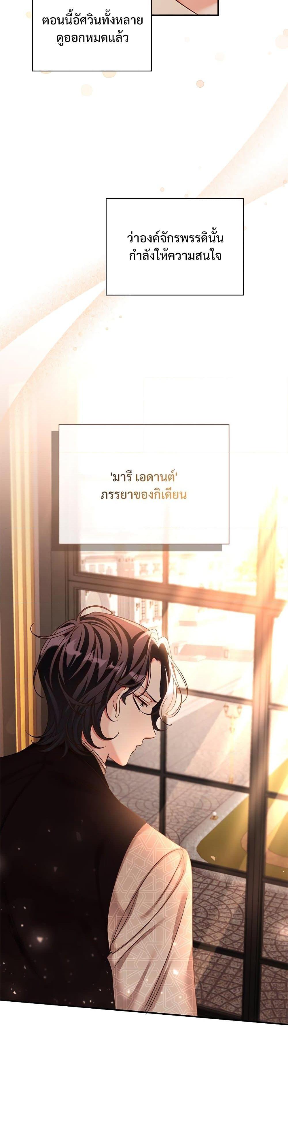 The Emperor’s Sleepless Nights จักรพรรดิผู้ไม่เคยหลับใหล ตอนที่ 23 แปลไทย page 10