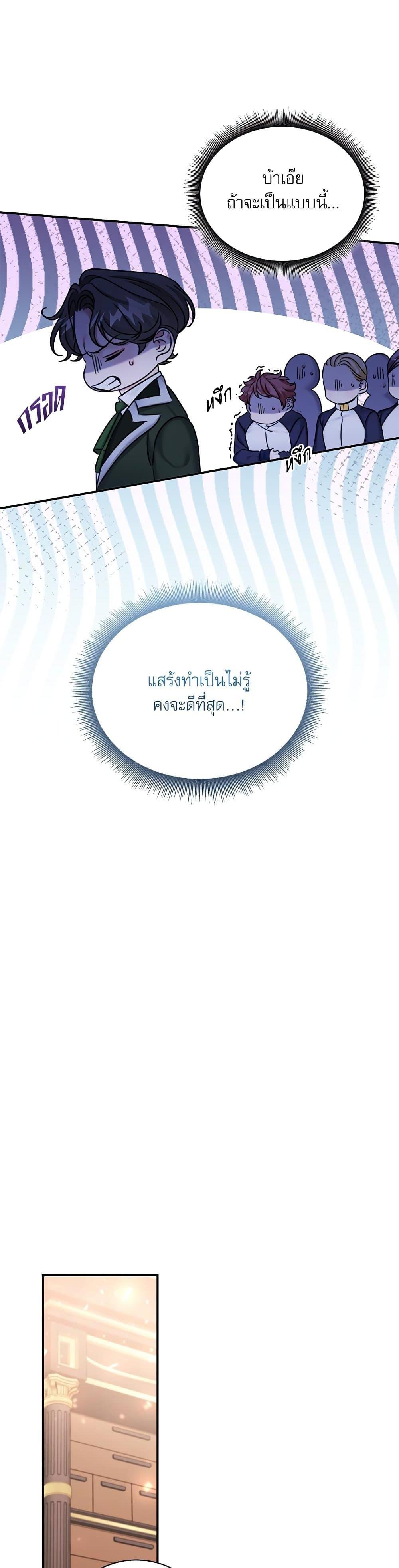 The Emperor’s Sleepless Nights จักรพรรดิผู้ไม่เคยหลับใหล ตอนที่ 23 แปลไทย page 11