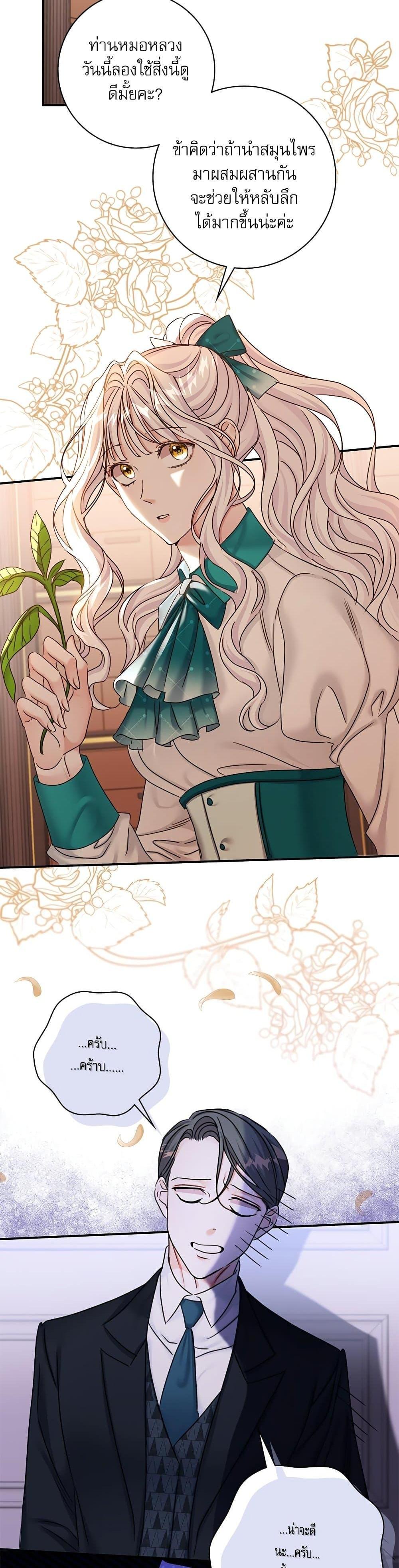 The Emperor’s Sleepless Nights จักรพรรดิผู้ไม่เคยหลับใหล ตอนที่ 23 แปลไทย page 12