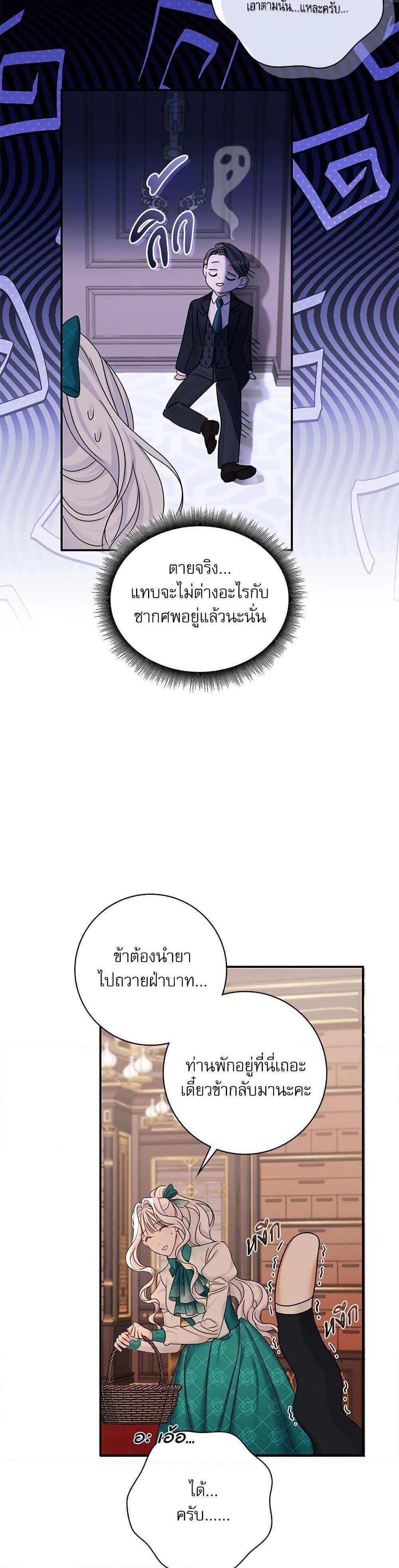 The Emperor’s Sleepless Nights จักรพรรดิผู้ไม่เคยหลับใหล ตอนที่ 23 แปลไทย page 13