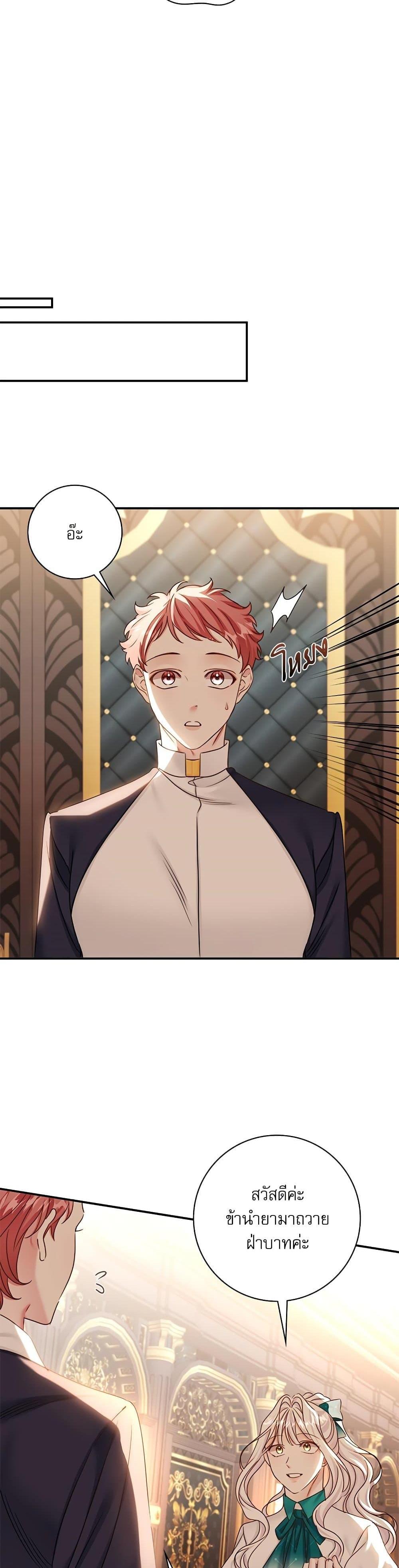 The Emperor’s Sleepless Nights จักรพรรดิผู้ไม่เคยหลับใหล ตอนที่ 23 แปลไทย page 14