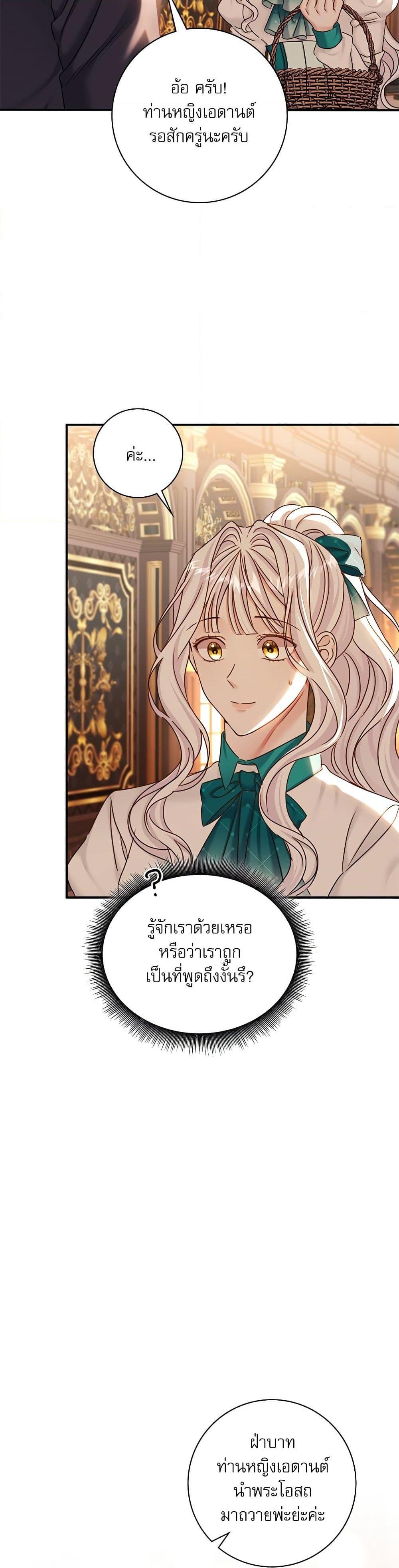 The Emperor’s Sleepless Nights จักรพรรดิผู้ไม่เคยหลับใหล ตอนที่ 23 แปลไทย page 15