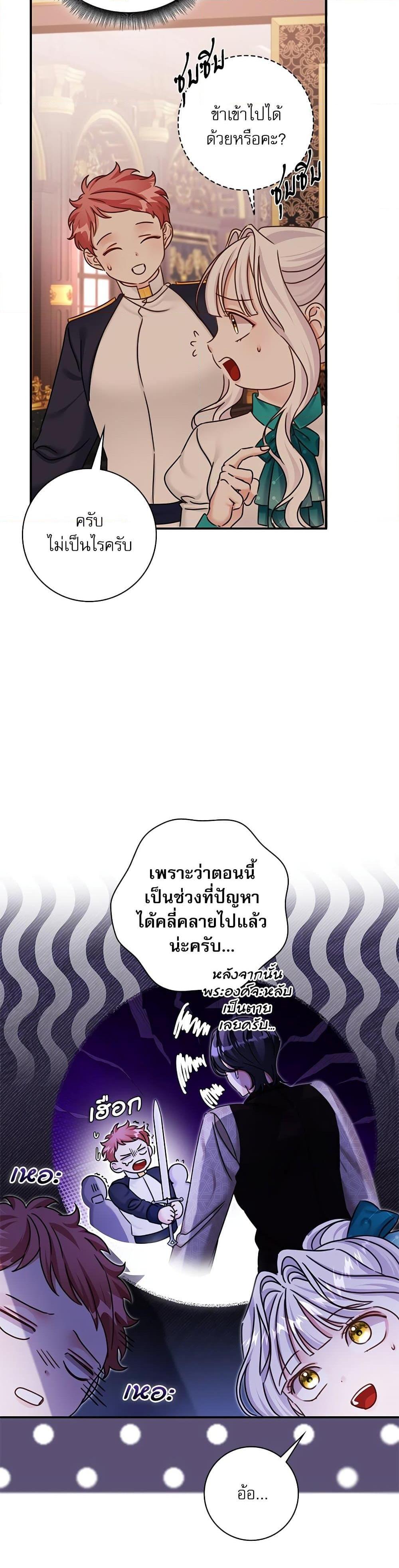 The Emperor’s Sleepless Nights จักรพรรดิผู้ไม่เคยหลับใหล ตอนที่ 23 แปลไทย page 17