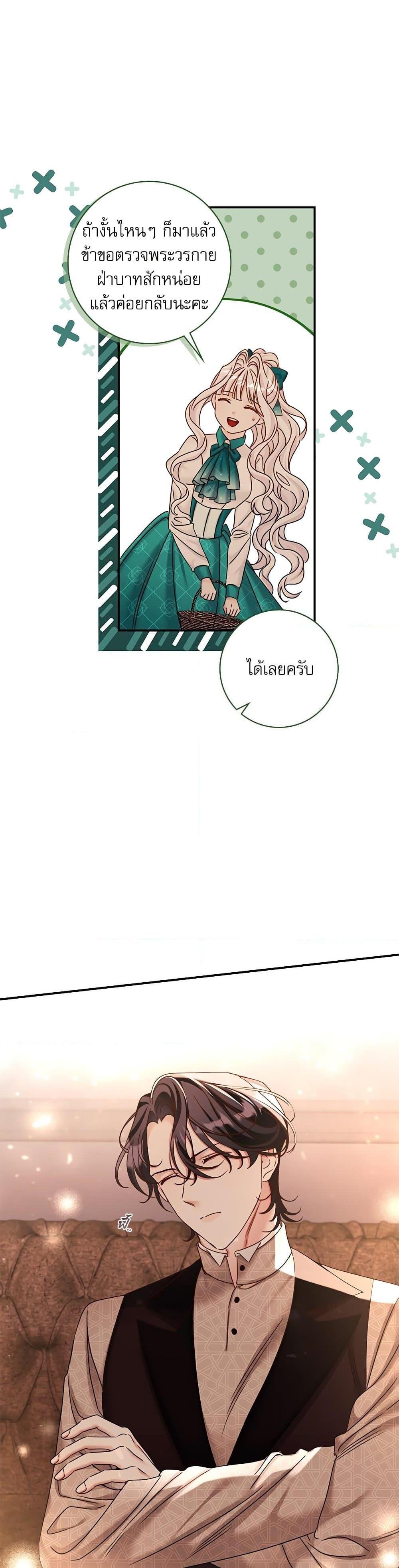The Emperor’s Sleepless Nights จักรพรรดิผู้ไม่เคยหลับใหล ตอนที่ 23 แปลไทย page 18