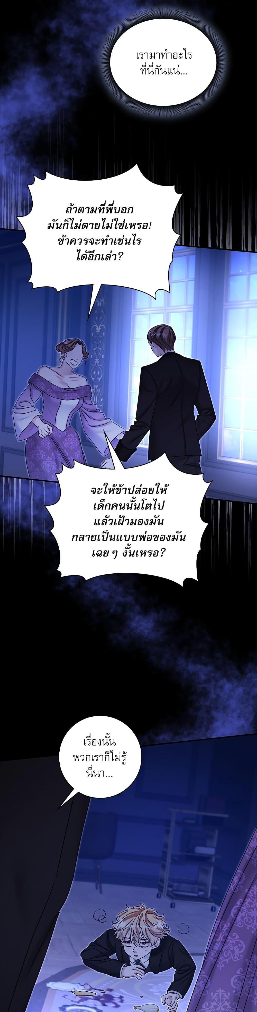 The Emperor’s Sleepless Nights จักรพรรดิผู้ไม่เคยหลับใหล ตอนที่ 23 แปลไทย page 1