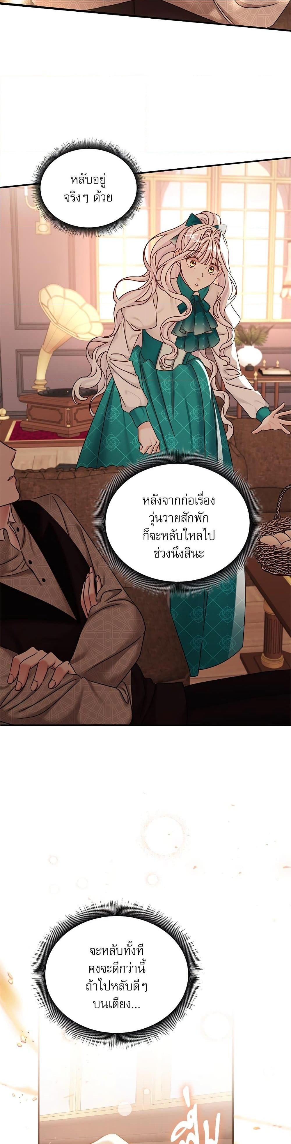 The Emperor’s Sleepless Nights จักรพรรดิผู้ไม่เคยหลับใหล ตอนที่ 23 แปลไทย page 19