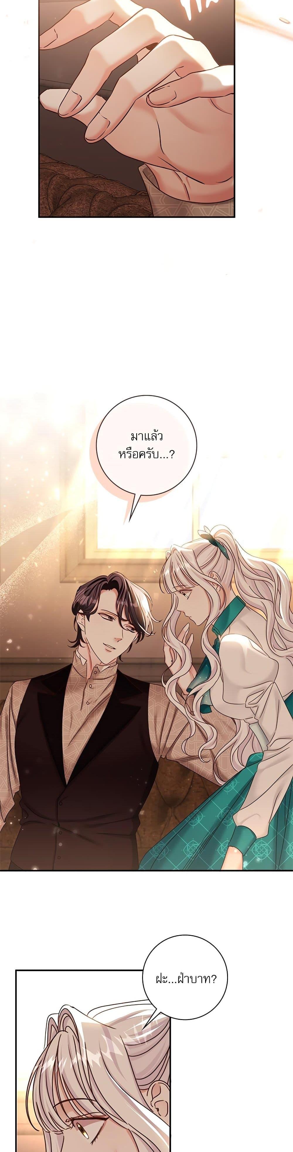The Emperor’s Sleepless Nights จักรพรรดิผู้ไม่เคยหลับใหล ตอนที่ 23 แปลไทย page 20