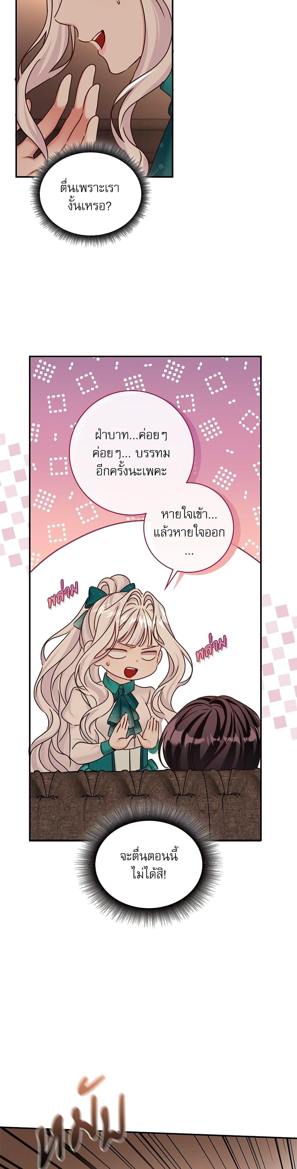 The Emperor’s Sleepless Nights จักรพรรดิผู้ไม่เคยหลับใหล ตอนที่ 23 แปลไทย page 21