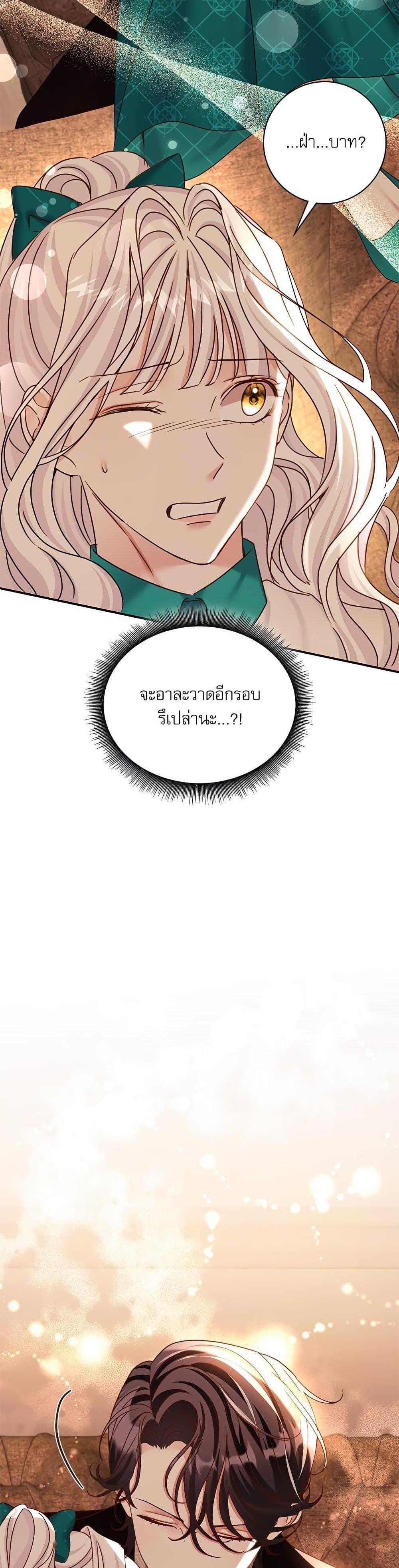 The Emperor’s Sleepless Nights จักรพรรดิผู้ไม่เคยหลับใหล ตอนที่ 23 แปลไทย page 23
