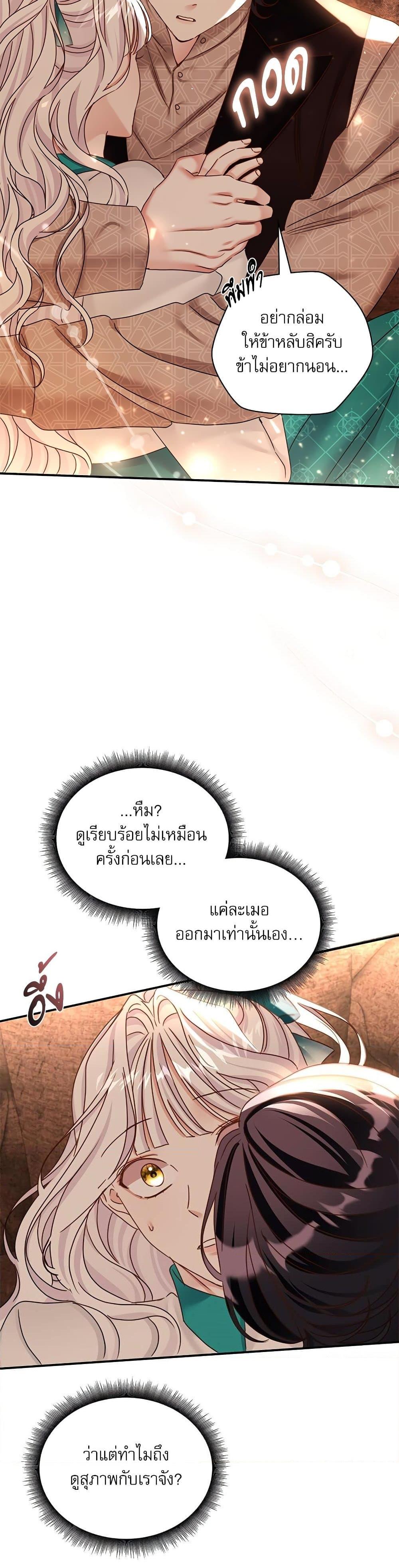 The Emperor’s Sleepless Nights จักรพรรดิผู้ไม่เคยหลับใหล ตอนที่ 23 แปลไทย page 24