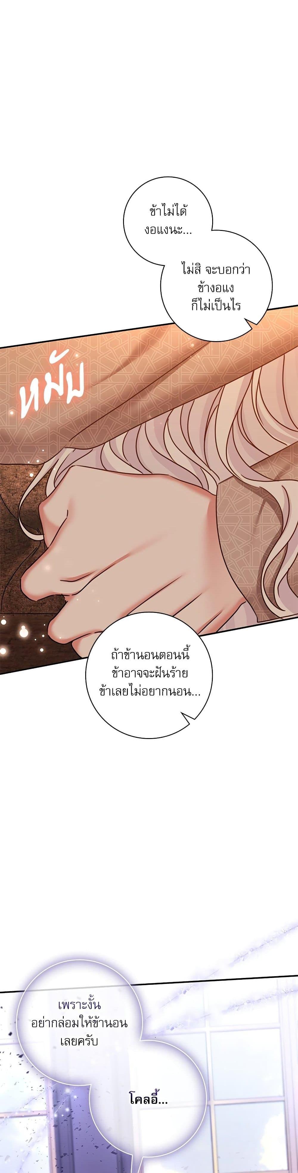 The Emperor’s Sleepless Nights จักรพรรดิผู้ไม่เคยหลับใหล ตอนที่ 23 แปลไทย page 25
