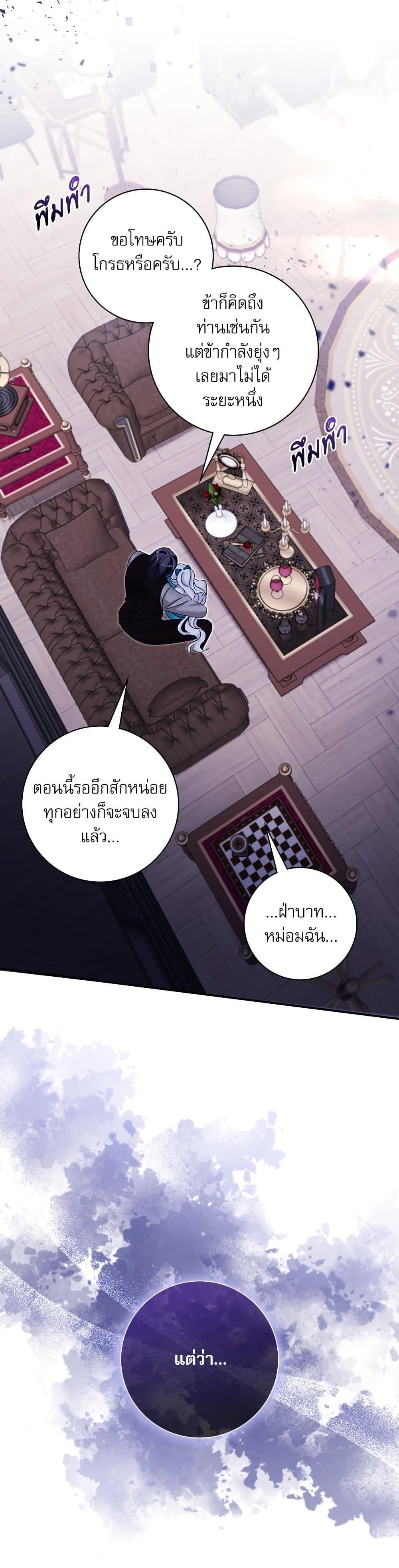 The Emperor’s Sleepless Nights จักรพรรดิผู้ไม่เคยหลับใหล ตอนที่ 23 แปลไทย page 27