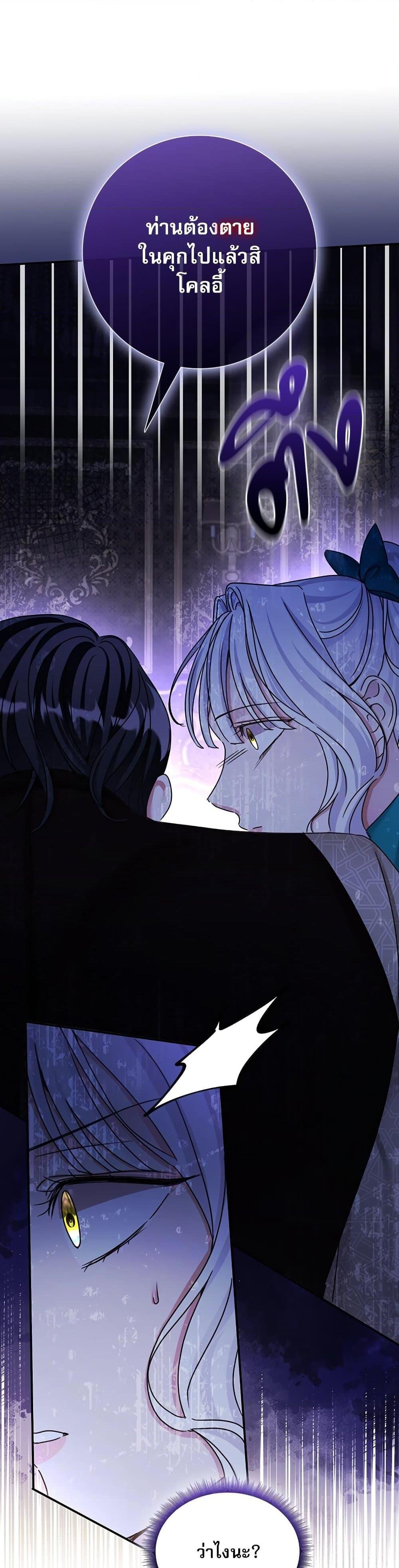 The Emperor’s Sleepless Nights จักรพรรดิผู้ไม่เคยหลับใหล ตอนที่ 23 แปลไทย page 28