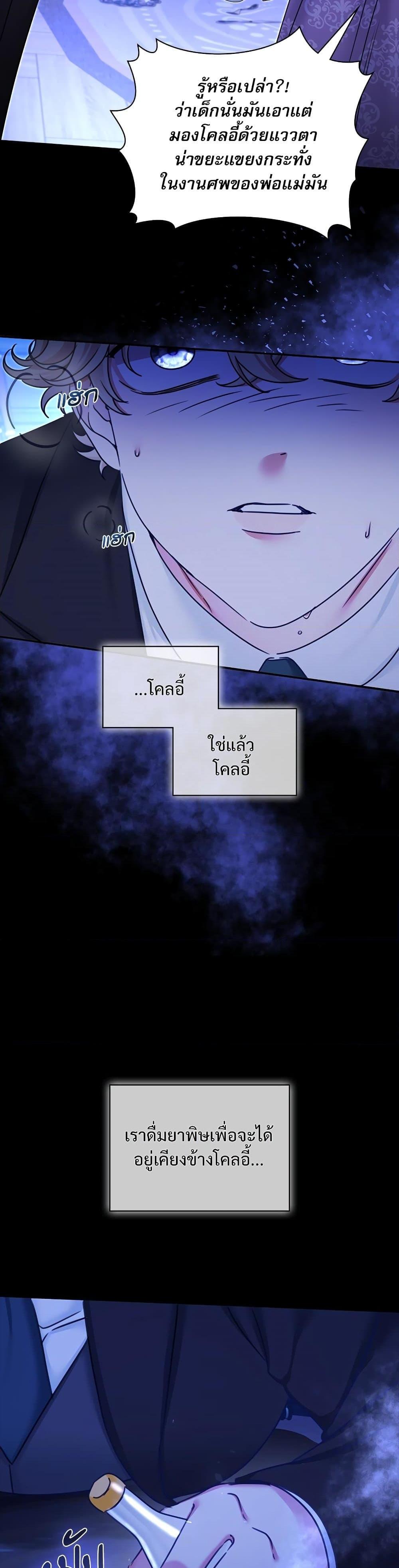 The Emperor’s Sleepless Nights จักรพรรดิผู้ไม่เคยหลับใหล ตอนที่ 23 แปลไทย page 2